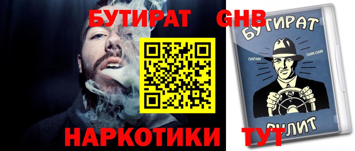 Бутират Butirat Татарск