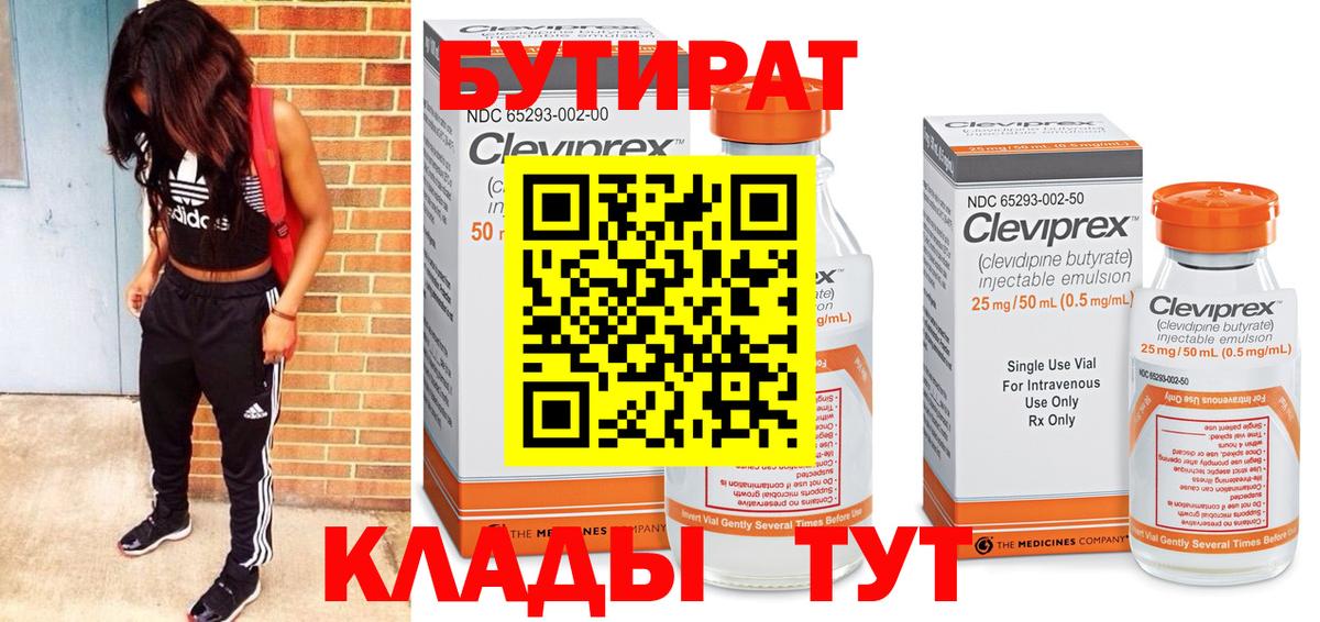 БУТИРАТ GHB  Вход с VPN  Татарск 