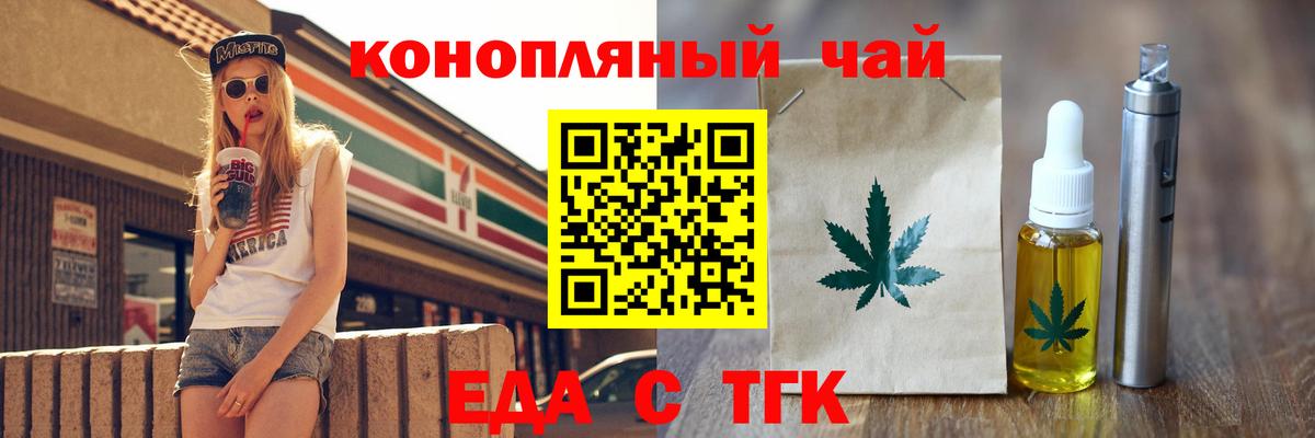 Татарск  Еда ТГК марихуана  Вход с VPN 