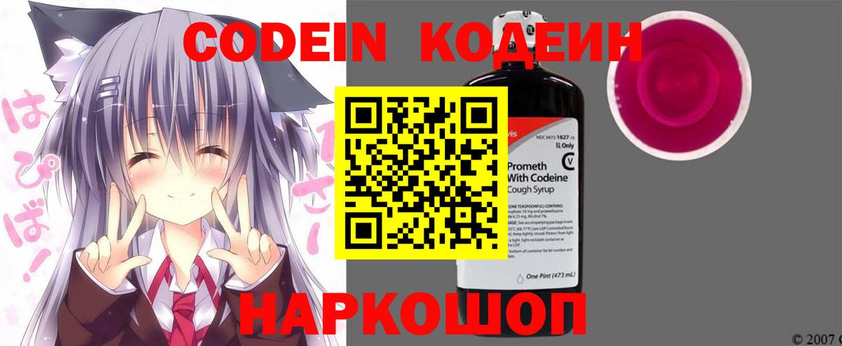 Татарск  Кодеин Purple Drank  Вход с VPN  Кодеин напиток Lean (лин) 