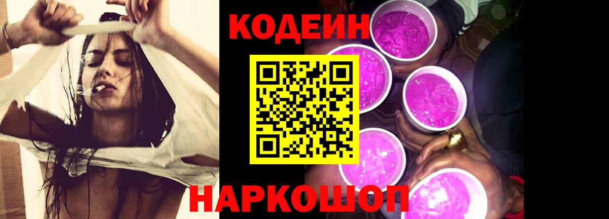 Кодеин Purple Drank Татарск