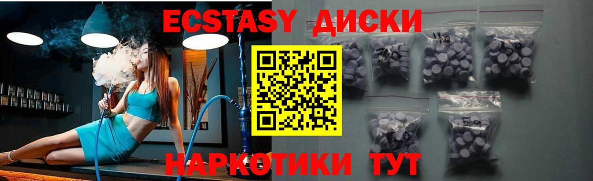 ЭКСТАЗИ диски Татарск