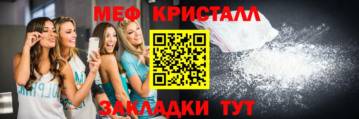 МЕФ кристаллы  МЯУ-МЯУ VHQ  Мефедрон  Татарск  Вход с VPN 