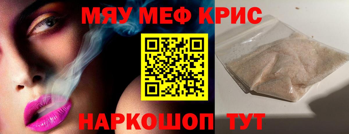 Меф мука Татарск
